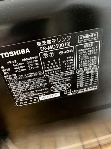 Toshiba電子レンジ