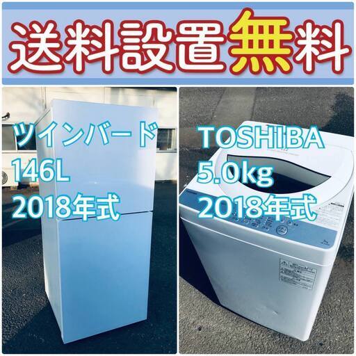 2018年製❗️送料設置無料❗️赤字覚悟二度とない限界価格❗️冷蔵庫/洗濯機の超安2点セット♪