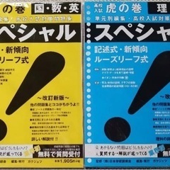 【ネット決済・配送可】新品・高校入試虎の巻スペシャル5教科２冊セット