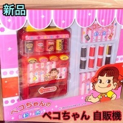 新品【赤】ペコちゃんの自動販売機、おもちゃ