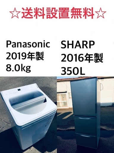 ✨★送料・設置無料★  8.0kg大型家電セット☆冷蔵庫・洗濯機 2点セット✨