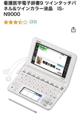 値下げ交渉可能！【CASIO】電子辞書 看護医学