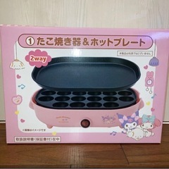 新品未開封 マイメロ たこ焼き器 ホットプレート 