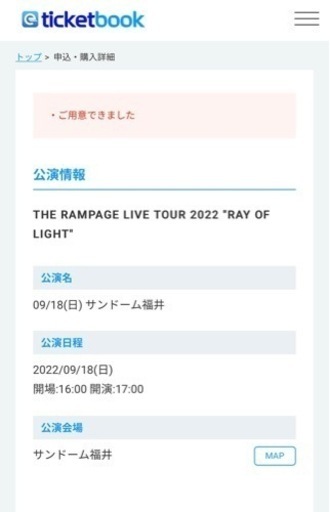 therampage 福井公演2枚