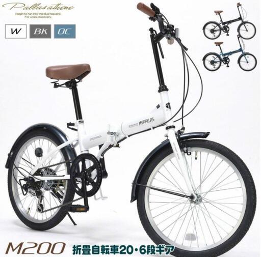 新品同様 折りたたみ自転車 6段ギア 20インチ