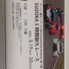 3/19,20 鈴鹿サーキット　レース観戦チケット2枚