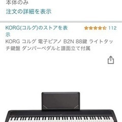 【ネット決済】電子ピアノ　KORG B2N 黒　88鍵盤　スピー...