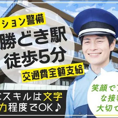 マンションコンシェルジュ アルバイト バイト パートの求人募集情報 ジモティー