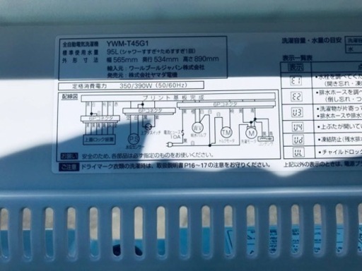 ②✨2019年製✨2029番 ヤマダ電機✨全自動電気洗濯機✨YWM-T45G1‼️