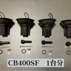 CB400SF NC31 純正タイプ　キャブレター　キャブ　ダイ...