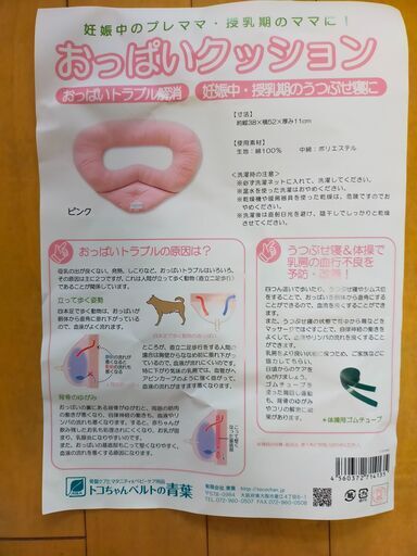 おっぱいクッション（フリーサイズ）＋マタニティ用クッション2枚組 【ピンク 快眠お助け3点セット】