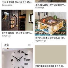 DIY一緒にやってくれる方をさがしております。