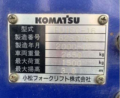 フォークリフト［コマツ 1,500kg 軽油］