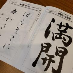 さいたま市岩槻区　山田書道教室　の画像