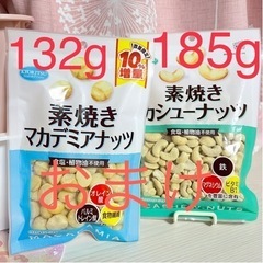 【ネット決済】共立食品　カシューナッツとマカダミアナッツ