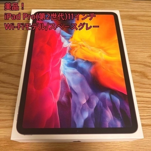 iPad Pro 11インチ（第2世代）Wi-Fi 128 GB スペースグレイ iPad Pro 11