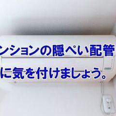 【リフォーム豆知識　その9　関連：エアコン取替リフォーム】エアコ...