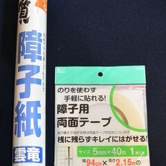 障子紙（白 透かし雲竜模様）と障子用両面テープ