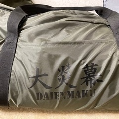 テンマクデザイン大炎幕インナーセット