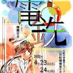 ◆4月23、24日◆第2劇場『電鉄』