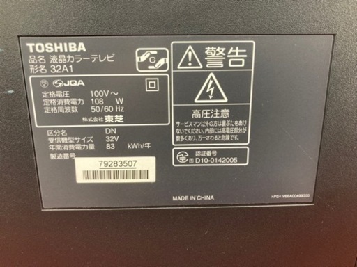 TOSHIBA 32型 液晶テレビ 32A1 2010年製