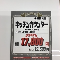 KO-69【ご来店頂ける方限定】キッチンカウンター 白