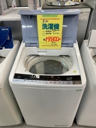 ●販売終了●洗濯機　HITACHI ビートウォッシュ　インバーター　8.0キロ　2015年製　中古品