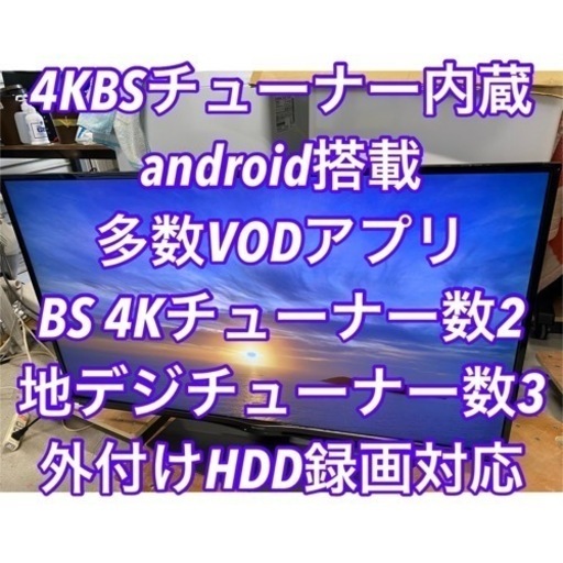 お薦め品‼️シャープ45インチ 4KBSチューナー内蔵 Android搭載液晶テレビ2019年