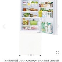 美品・冷蔵庫 AQUA 3月29日まで限定