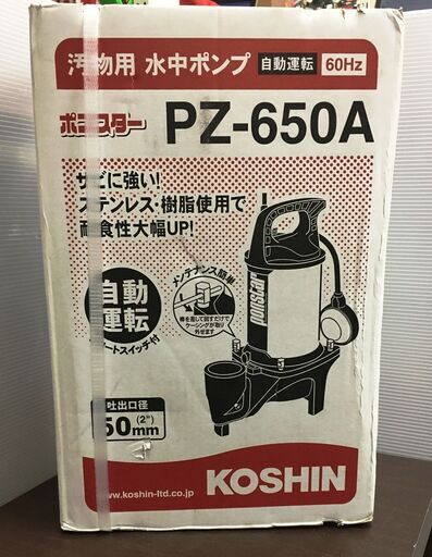 工進 汚物用 水中ポンプ PZ-650A　未使用品 KOSHIN
