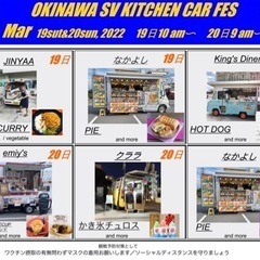 3月19日20日八重瀬町サッカー場でキッチンカー&スポーツイベン...