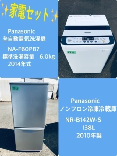 特割引価格★生活家電2点セット【洗濯機・冷蔵庫】その他在庫多数❗️