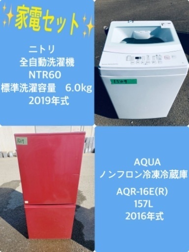 2019年式❗️特割引価格★生活家電2点セット【洗濯機・冷蔵庫】その他在庫多数❗️