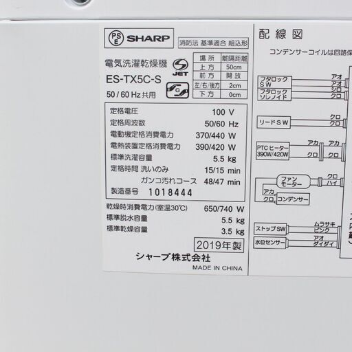 T597) シャープ 5.5kg 2019年製 ES-TX5C-S 全自動洗濯機 コンパクトサイズ 穴なし槽 時短コース ガンコ汚れコース 縦型洗濯機 SHARP