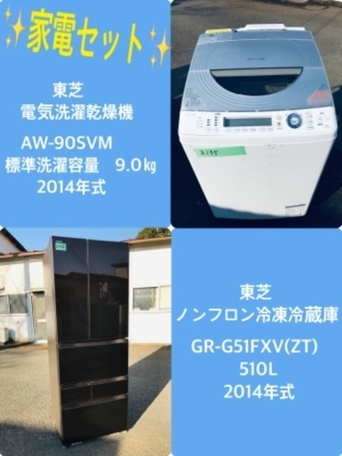 510L ❗️送料設置無料❗️特割引価格★生活家電2点セット【洗濯機・冷蔵庫】