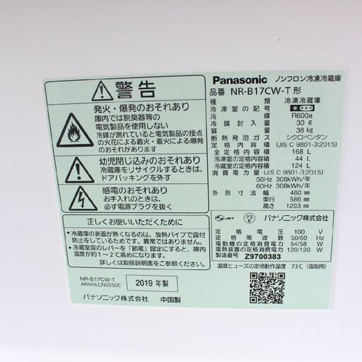 T592) パナソニック 2ドア 168L 2019年製 NR-B17CW-T マットビターブラウン ノンフロン冷凍冷蔵庫 耐熱トップテーブル 抗菌脱臭 Panasonic