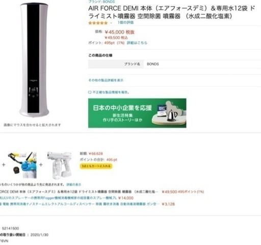エアフォースデミ 空間除菌 新品未使用 www.pa-bekasi.go.id