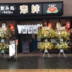 千葉寺 アルバイト 【恋絆】居酒屋 ランチ