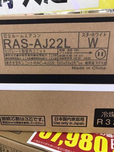 エアコン　ヒタチ　RAS-AJ22L　2021年製