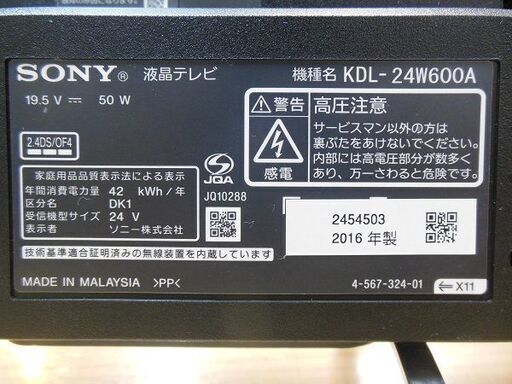 【販売終了しました。ありがとうございます。】SONY　24インチ　液晶テレビ　KDL-24W600A　2016年製　中古品　/　ブラビア　相模原市　リサイクルショップ
