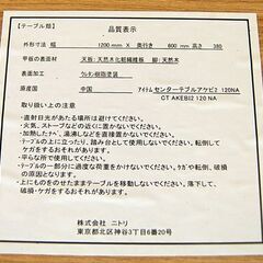 ニトリ リビングテーブル 幅120×奥行60×高さ38cm アケビ2 120NA ナチュラル センターテーブル NITORI 札幌市 清田区 平岡