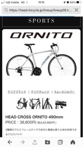 【新品】自転車CRU-HEOR7021AL-490