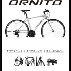 【新品】自転車CRU-HEOR7021AL-490  