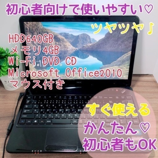 お買得⭐︎光沢NEC⭐︎Office Disc付属していますヾ(๑╹◡╹)ﾉ\