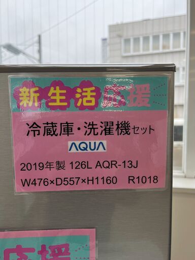 新生活応援❕冷蔵庫・洗濯機セット❕ゲート付き軽トラ”無料貸出❕購入後取り置きにも対応 ❕R1018 R1314