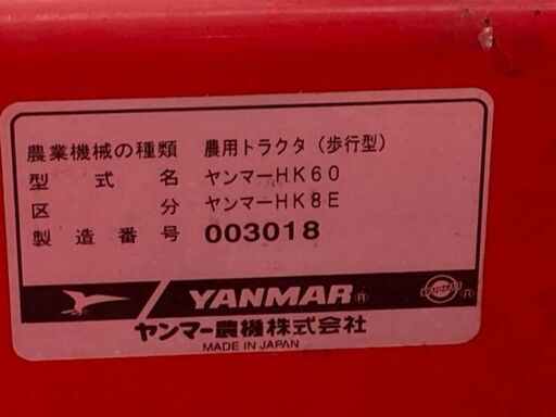 45　耕耘機　管理機　ヤンマー　HK60/HK8EXL　中古品
