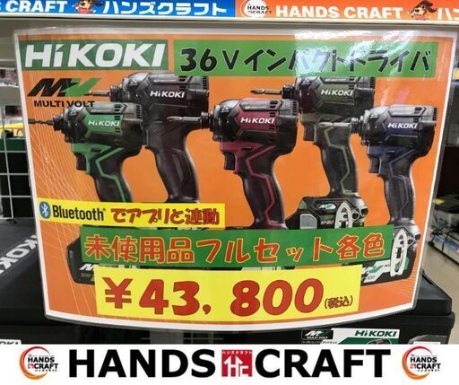 お安くなりました！✨HiKOKI WH36DC インパクトドライバー 36V Bluetoothバッテリー 未使用 フルセット✨うるま市田場✨