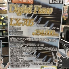 Roland電子ピアノLX-705-PE 2019年製
