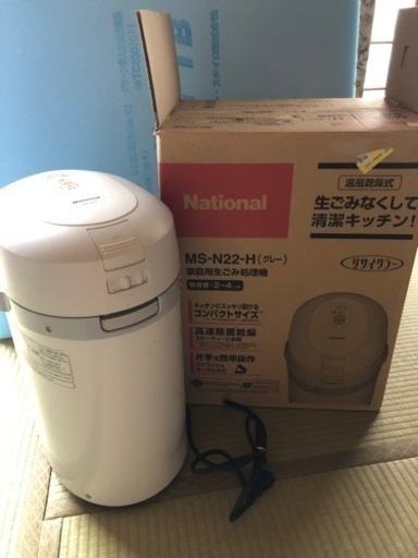 【商談成立】家庭用生ごみ処理機 MS-N22 生産終了　中古