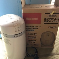 【商談成立】家庭用生ごみ処理機 MS-N22 生産終了　中古